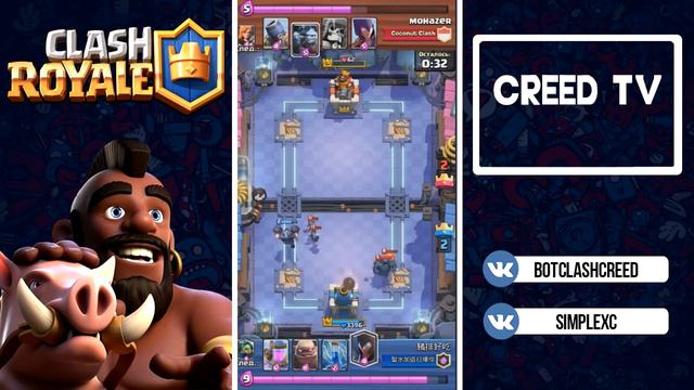 КРУТОЙ СПОСОБ КАК ПРОЙТИ ИСПЫТАНИЕ КОРОЛЕВСКОГО ПРИЗРАКА НА 12 ПОБЕД В CLASH ROYALE смотреть онлайн