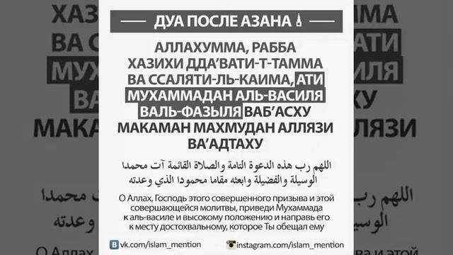 Аллахумма гфирли вали валидая валь. Аллахумма магфирли вали. Аллахумма магфирли вали. Дуа после азана текст на арабском языке. Allahummaghfirli waliwalidayya full dua.