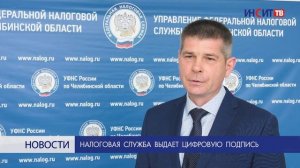 Налоговая служба выдает цифровую подпись