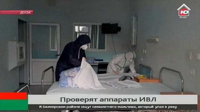 В Югре проверят все аппараты ИВЛ смотреть онлайн