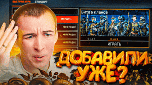 НОВЫЕ КЛАНОВЫЕ БИТВЫ - 2 ГОДА УЖЕ в WARFACE