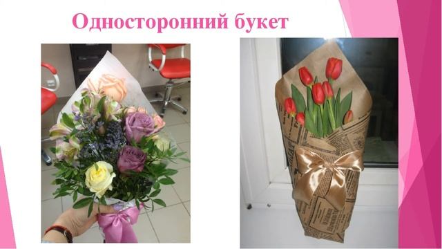 Основы параллельной и спиральной техники составления букетов смотреть онлайн