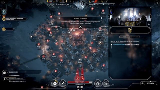 Frostpunk#4 чайное прохождение