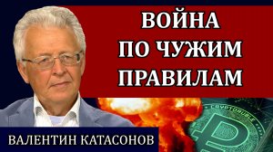 Они хотят ускорить уничтожение России. Закон о крипте и крах денежной системы / Валентин Катасонов