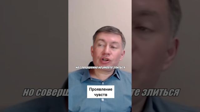 Проявление чувств. Психолог Сергей Левит.