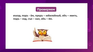 Русский язык. 3 класс. Перенос слов с приставками /11.12.2020/
