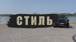 Стиль