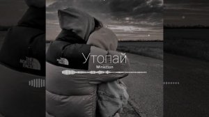 KhaliF - Утопай (Winistton)