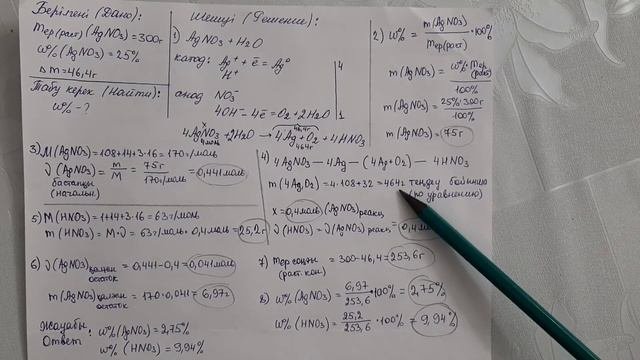 Күміс нитраты электролизі. Электролиз раствора AgNO3(7)