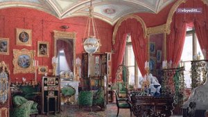 Покои супруги Николая Первого в Зимнем дворце