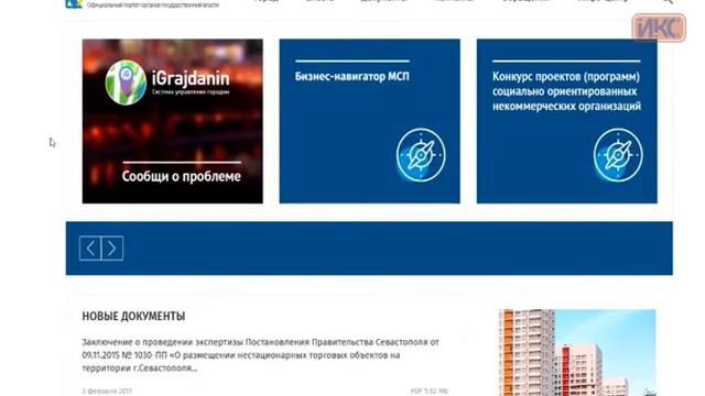 В Севастополе работает онлайн-приемная «IGrajdanin» смотреть онлайн