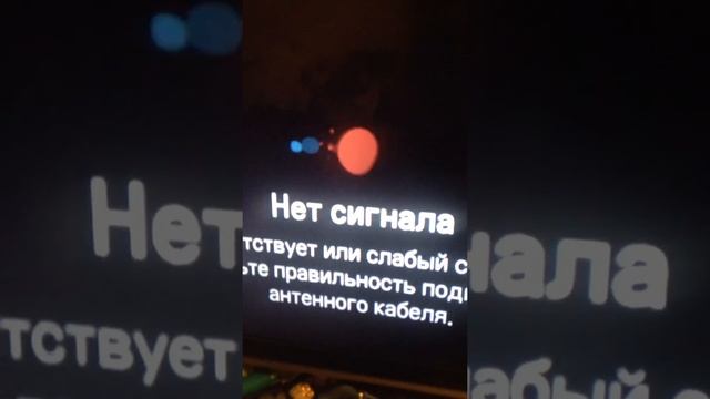 Нет сигнала (((