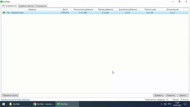KruTube - программа для увеличения числа просмотров, лайков, подписчиков и комментариев на YouTube.