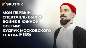 Большие гастроли в Осетии: руководители театров Firs и "ШКиТ" о совместном проекте