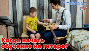 Со скольких лет начинать обучение детей на гитаре | Дистанционное обучение | Уроки гитары онлайн