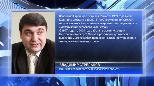 Новым главой минстроя стал Стрельцов смотреть онлайн