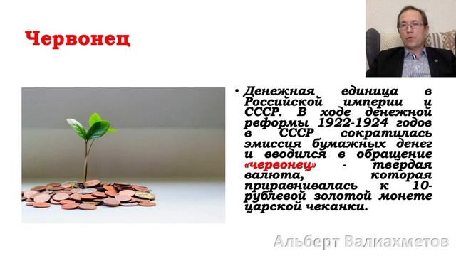 Словарь советской истории Червонец смотреть онлайн