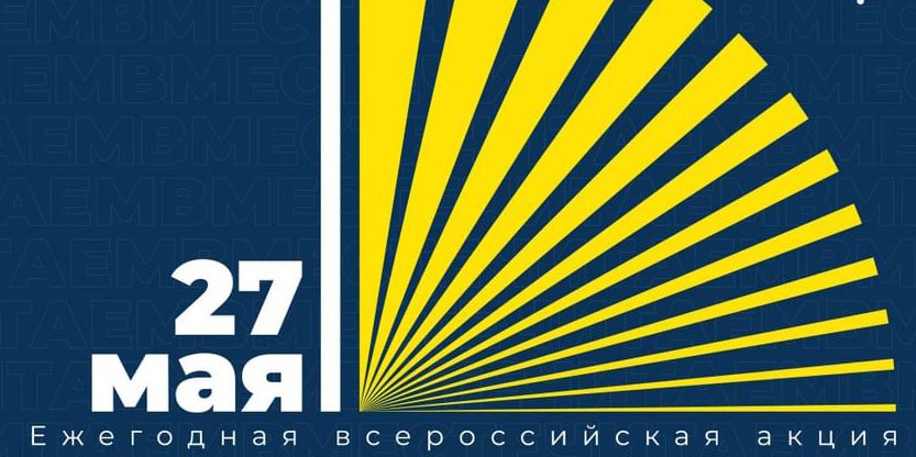 Библиодень 2023