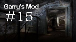 Garry's Mod #15. Бункер. Алекс, EASYNICK.