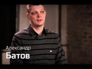 Александр Батов // По-живому.