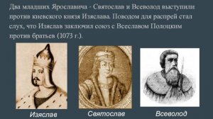 Правители России. Великий князь Изяслав I Ярославич.