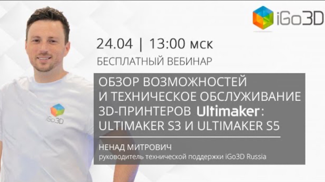 Обзор возможностей и техническое обслуживание 3D-принтеров Ultimaker S-Line