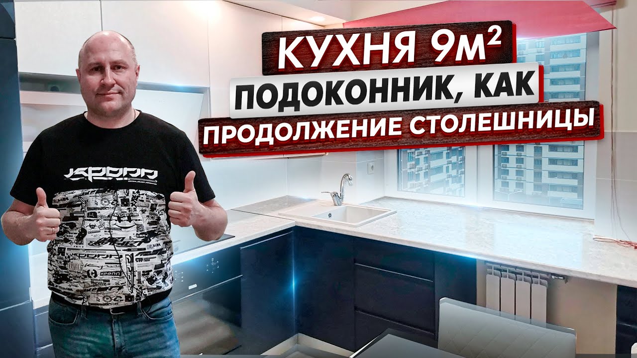 Интерьер маленькой кухни | ТУР по кухне | Обзор кухни 9м2