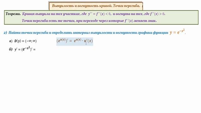 Выпуклость и вогнутость графика.  Точки перегиба.Convexity and concavity of the graph. смотреть онлайн