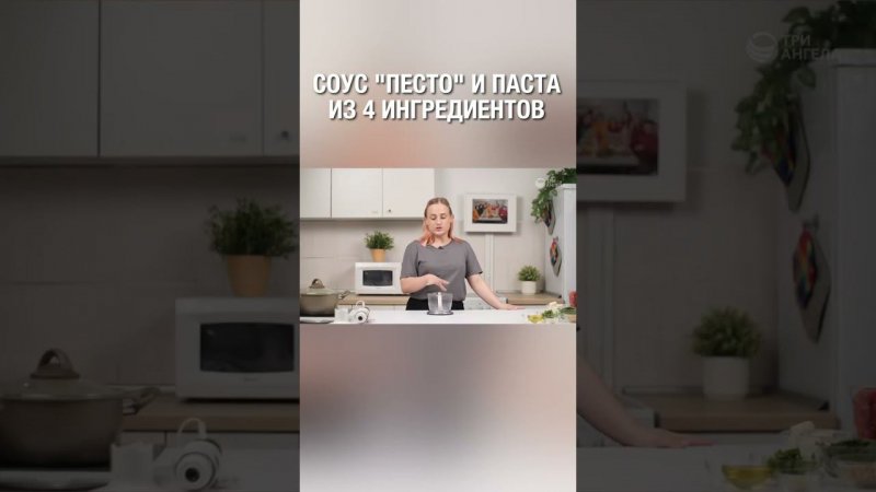 Соус Песто и паста из 4 ингредиентов. Как тебе? Приготовил бы?