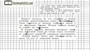 Упражнение 77 — Русский язык 4 класс (Бунеев Р.Н., Бунеева Е.В., Пронина О.В.) Часть 1