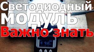 Что такое светодиодный модуль и в чем его особенности