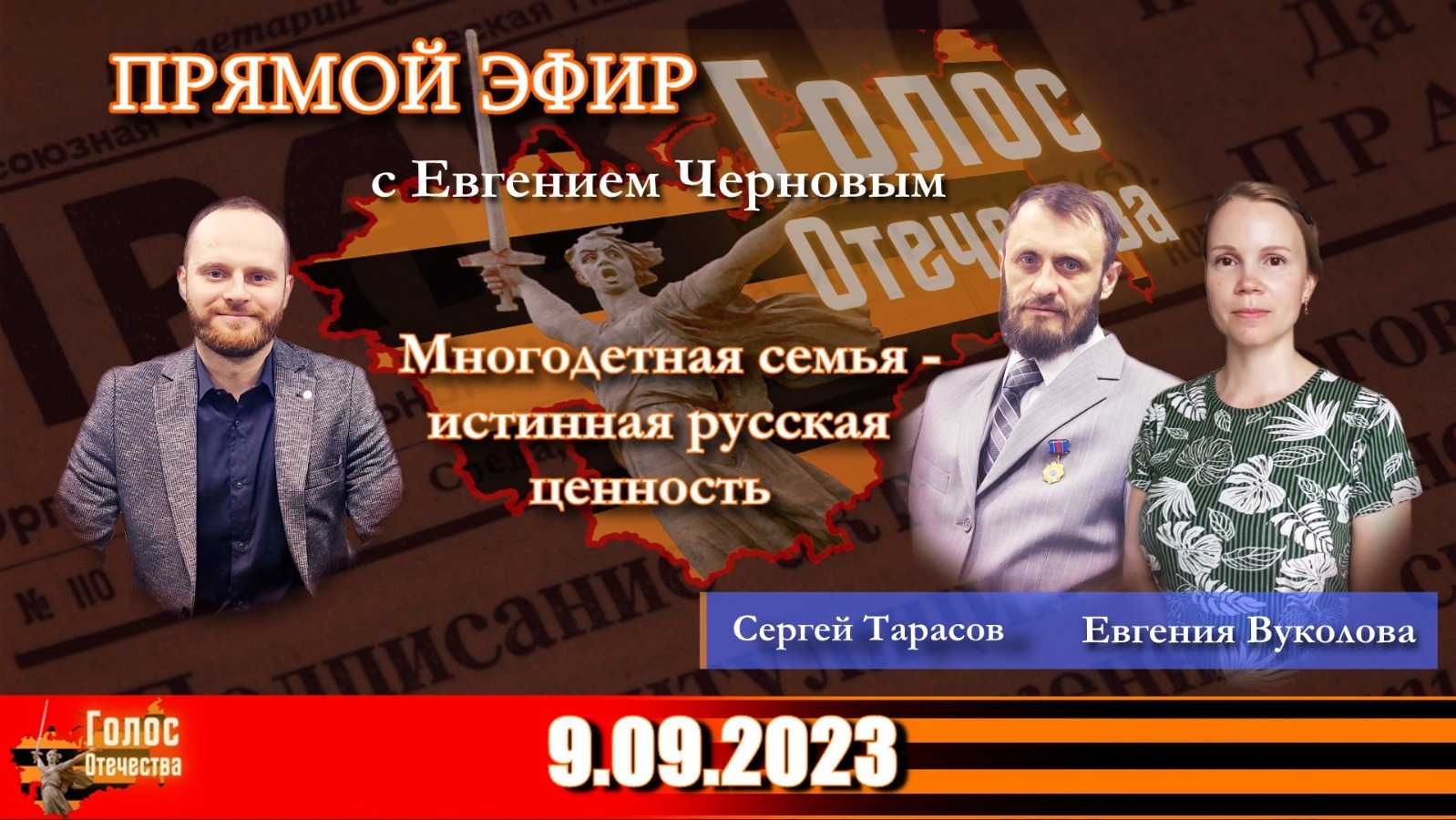 Многодетная семья - истинная русская ценность