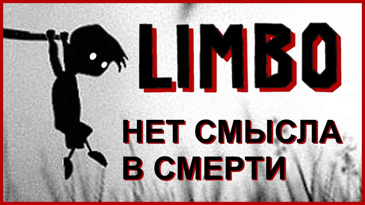 Limbo - Достижение (Нет смысла в смерти) Прохождение Игры ЛИМБО [FULL Walkthrough] (Без Комментов))