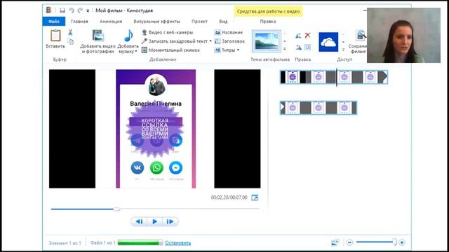 Работа с видео Пчелина Валерия 16 05 2017 #технический лайфхак смотреть онлайн