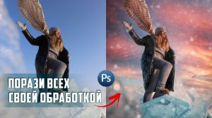 Обработка КОТОРАЯ ЗАВОРАЖИВАЕТ / Уроки Photoshop