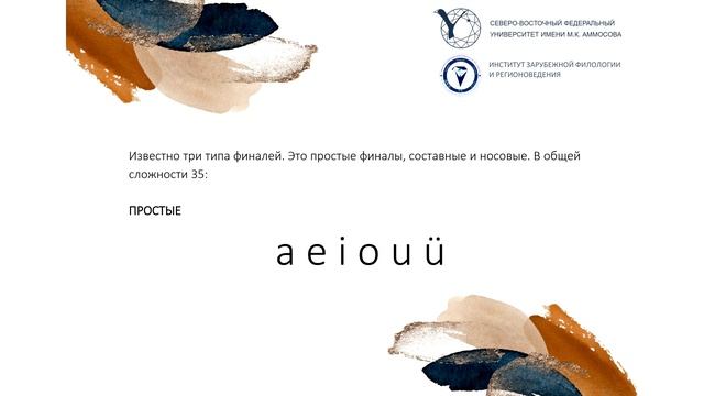 МОДУЛЬ 1. ТЕМА 1. ПИНЬИНЬ