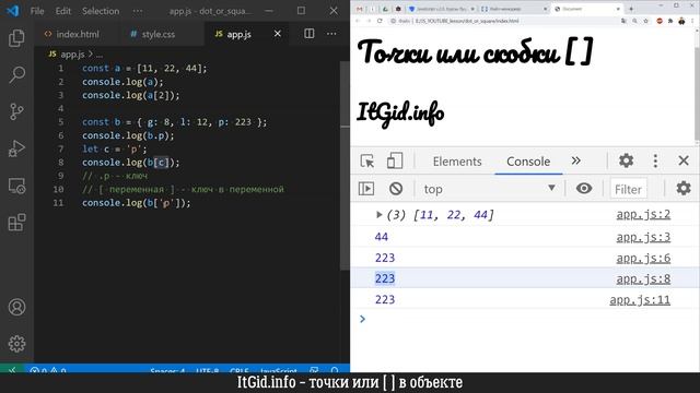 Точка или квадратные скобки в объекте JavaScript смотреть онлайн