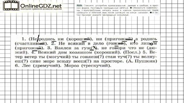 Задание № 323 — Русский язык 6 класс (Ладыженская, Баранов, Тростенцова) смотреть онлайн
