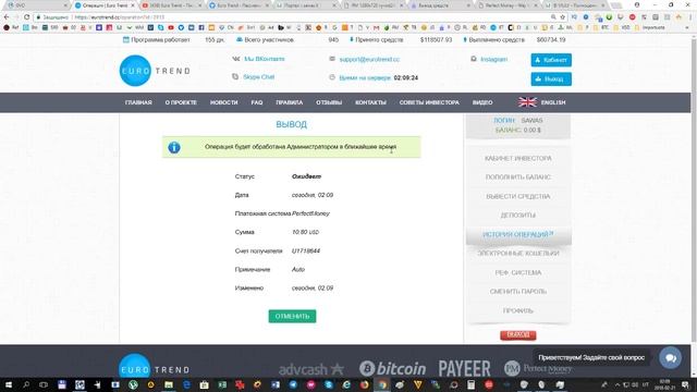 НЕ ПЛАТИТ. SCAM Euro Trend - Работает тихо и складно. Пробный вывод, 22 Февраля 2018 смотреть онлайн