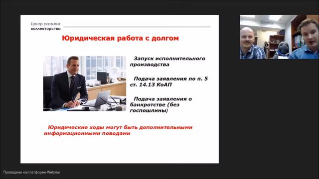 Лаборатория корпоративного коллекторства Разбор 1 Логос групп смотреть онлайн