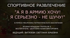 Спортивное развлечение Группа № 5 (февраль 2022).mp4