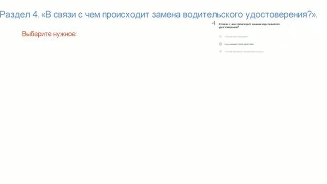 Получение и замена водительского удостоверения. смотреть онлайн