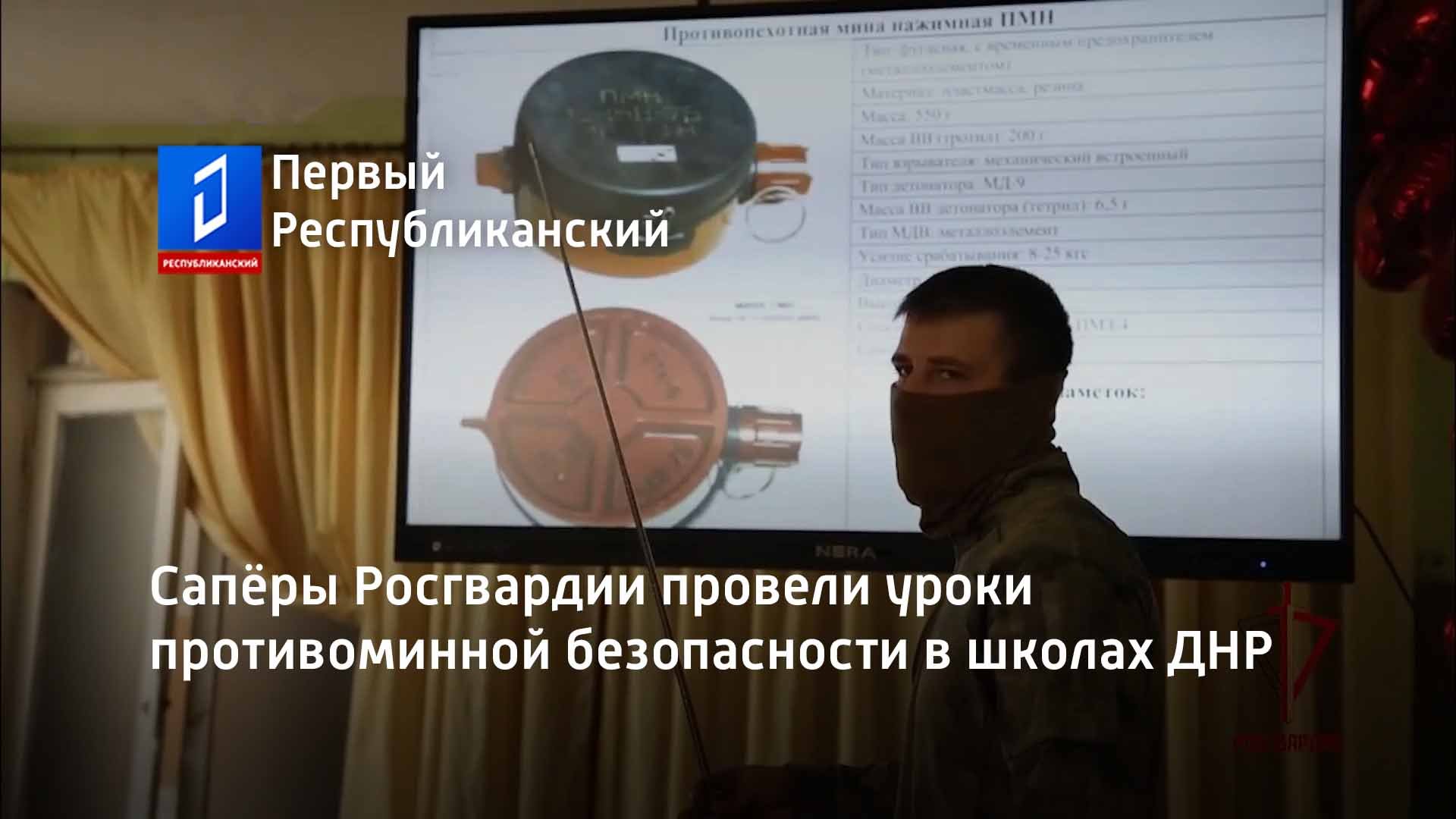 Сапёры Росгвардии провели уроки противоминной безопасности в школах ДНР