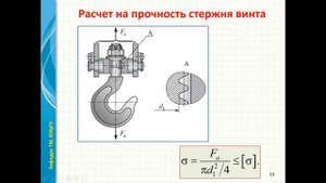 ДМ.Л.16.2 - Прочностные расчеты резьбовых соединений (2020 05 26 12 11 12)
