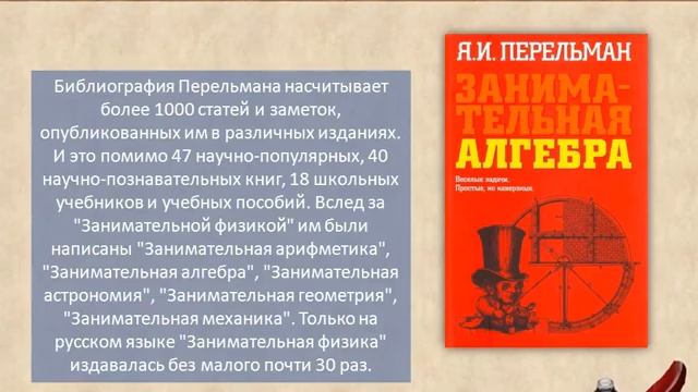 Популяризатор науки смотреть онлайн