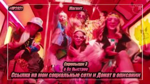 Магнит — «Скрепыши 3» в 8х быстрее | PRO Рекламу