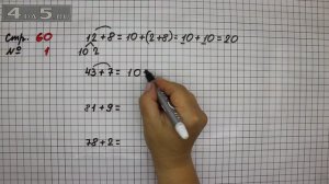 Страница 60 Задание 1 – Математика 2 класс Моро М.И. – Учебник Часть 1