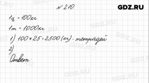 № 210 - Математика 4 класс 1 часть Моро