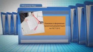 Новая система проектной документации по ГОСТ