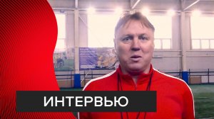 Игорь Колыванов — о тренировочных сборах